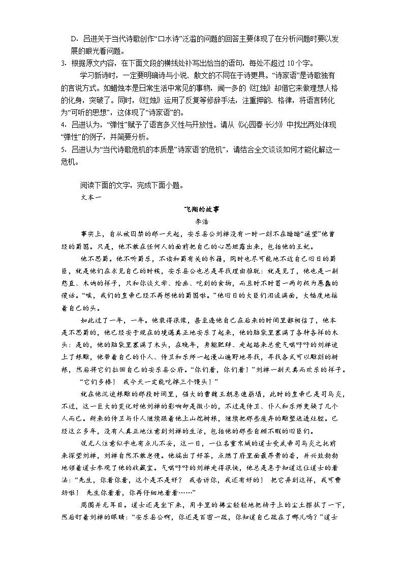 湖南省长沙市望城区一中2025-2026学年高二上学期期中语文试题（含答案及解析）第3页