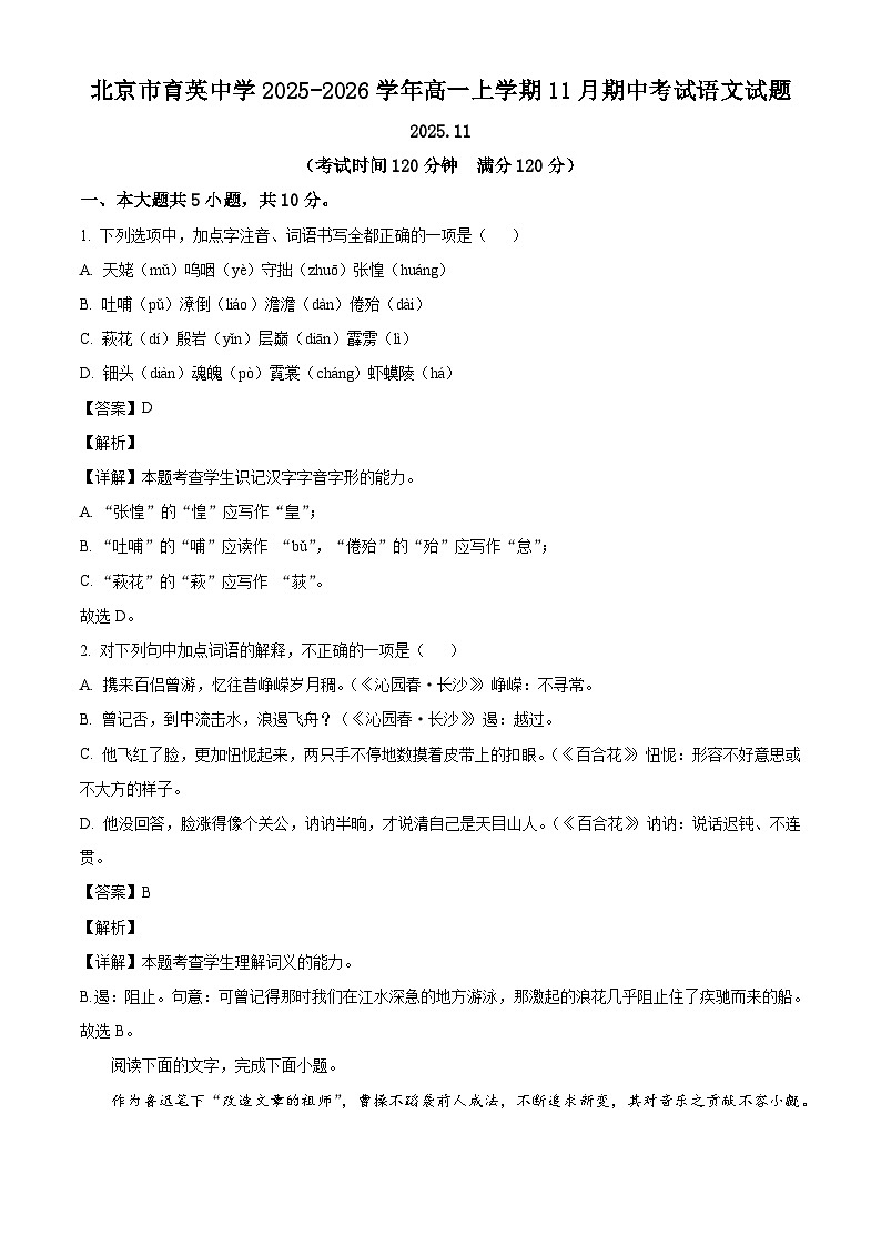 北京市育英中学2025-2026学年高一上学期11月期中考试语文试题（含答案及解析）第1页