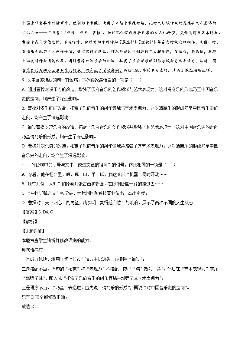 北京市育英中学2025-2026学年高一上学期11月期中考试语文试题（含答案及解析）第2页