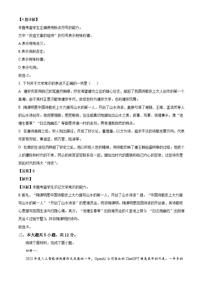北京市育英中学2025-2026学年高一上学期11月期中考试语文试题（含答案及解析）第3页