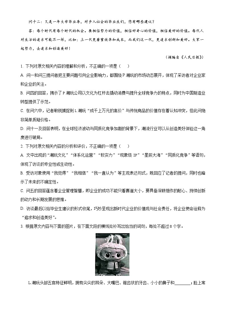 河北省邯郸市九校联考2025-2026学年高一上学期期中语文试题（含答案及解析）第3页