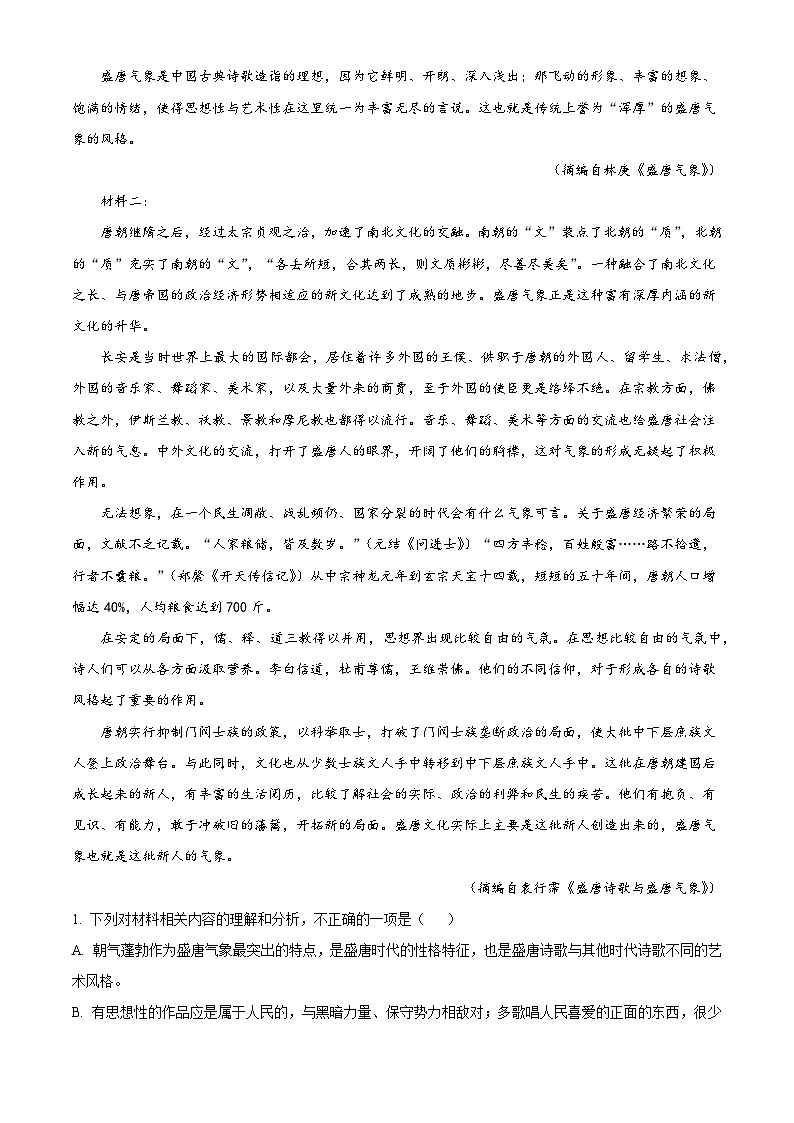 河北省石家庄市一中2025-2026学年高一上学期期中语文试题（含答案及解析）第2页