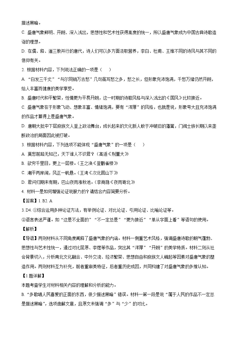 河北省石家庄市一中2025-2026学年高一上学期期中语文试题（含答案及解析）第3页
