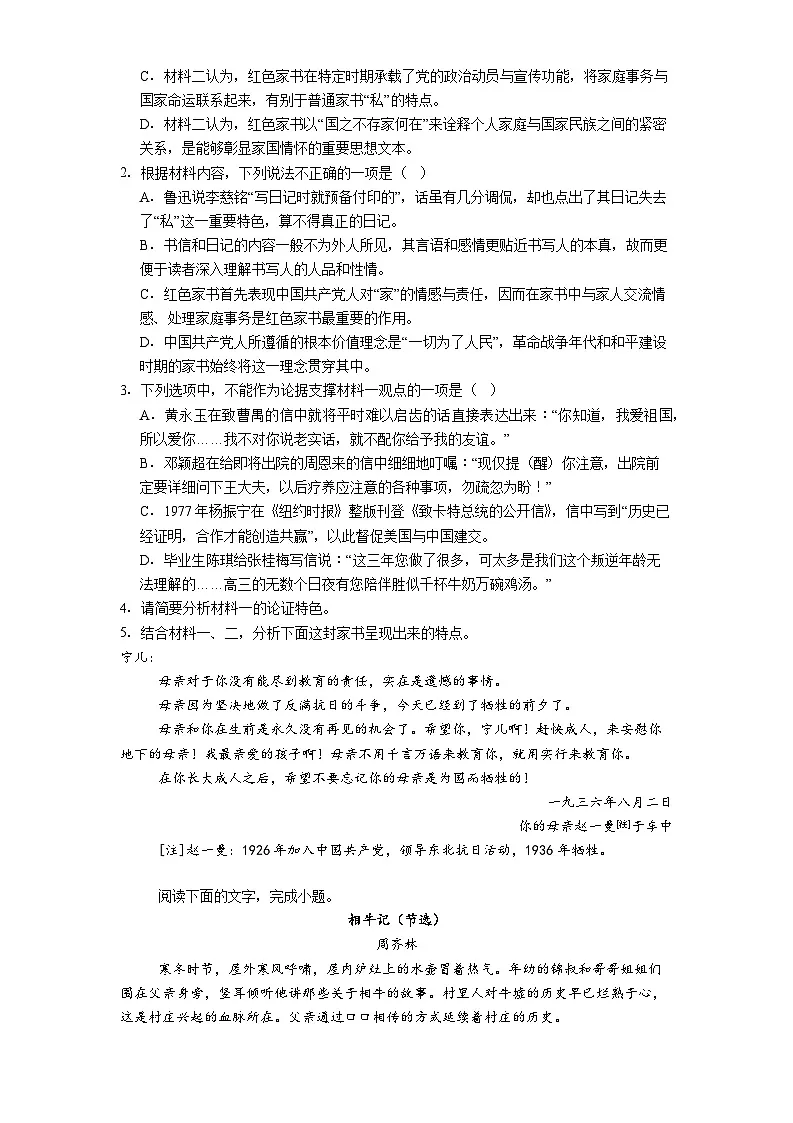 黑龙江省哈尔滨市三中2025-2026学年高一上学期期中语文试题（含答案及解析）第3页