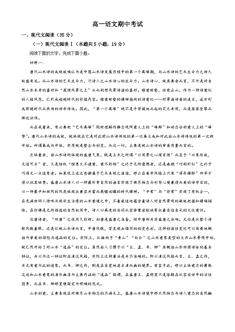 吉林省通化市梅河口市五中2025-2026学年高一上学期期中语文试题（含答案及解析）第1页