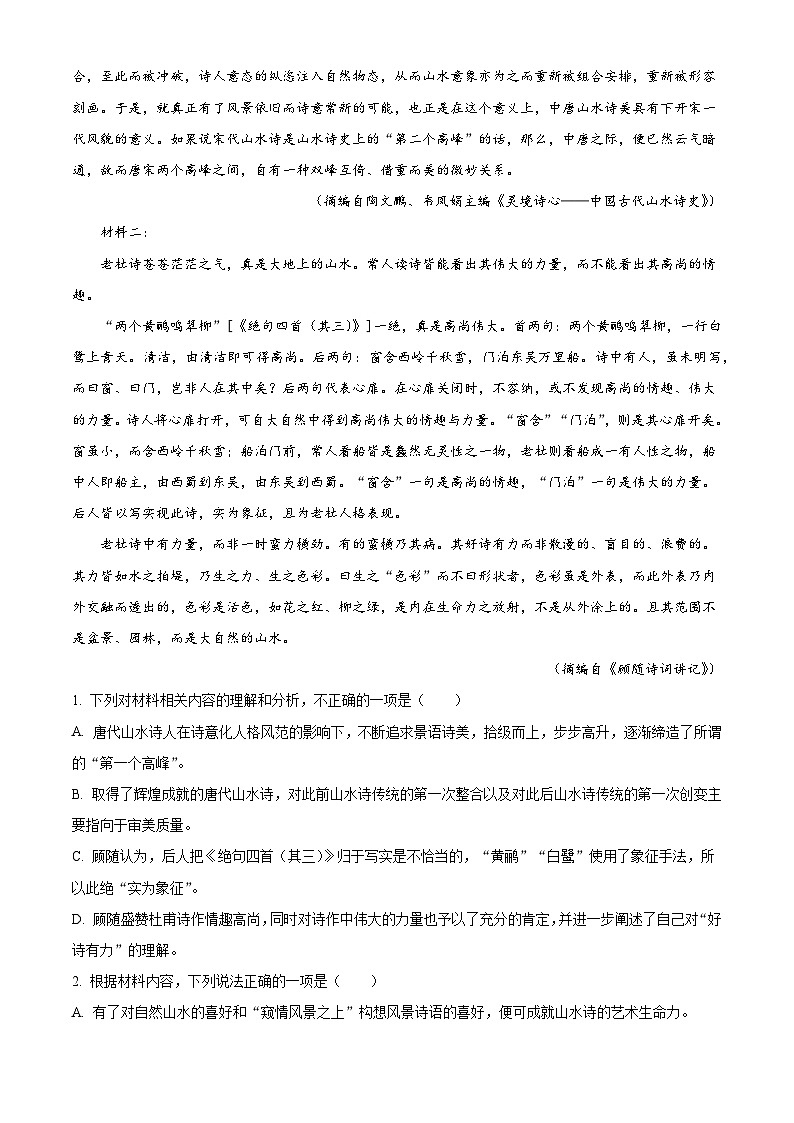 吉林省通化市梅河口市五中2025-2026学年高一上学期期中语文试题（含答案及解析）第2页