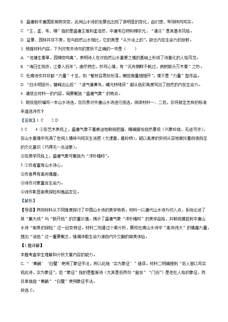 吉林省通化市梅河口市五中2025-2026学年高一上学期期中语文试题（含答案及解析）第3页