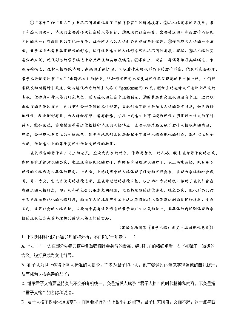 辽宁省大连市二十四中2025-2026学年高一上学期期中语文试题（含答案及解析）第2页