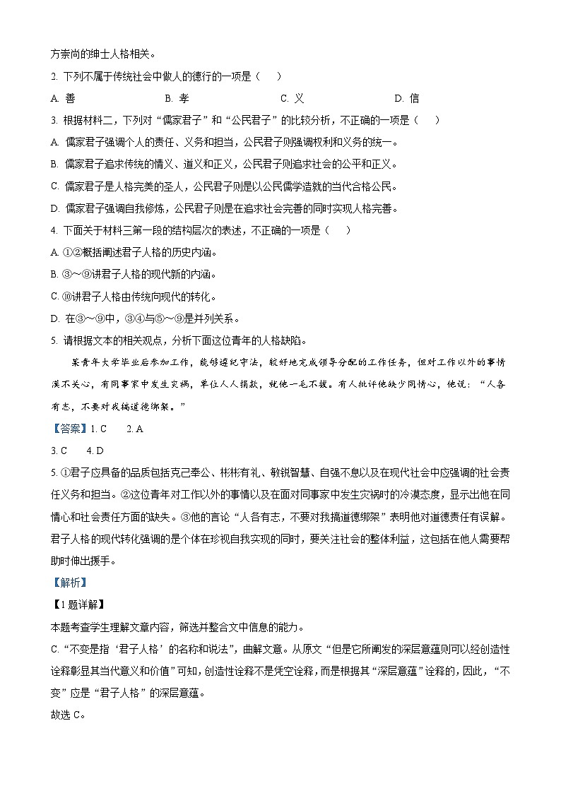 辽宁省大连市二十四中2025-2026学年高一上学期期中语文试题（含答案及解析）第3页