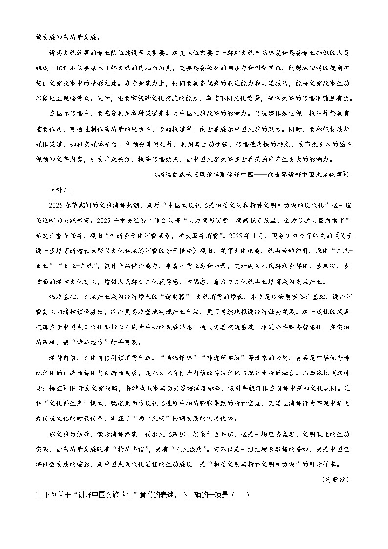 辽宁省沈阳市十中2025-2026学年高一上学期期中语文试题（含答案及解析）第2页