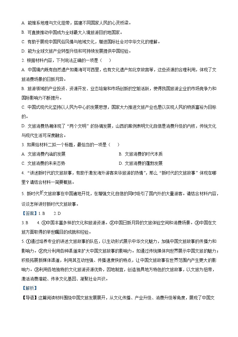 辽宁省沈阳市十中2025-2026学年高一上学期期中语文试题（含答案及解析）第3页