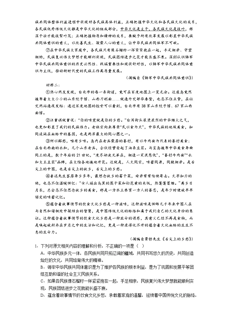 宁夏石嘴山市一中2025-2026学年高一上学期期中语文试题（含答案及解析）第2页
