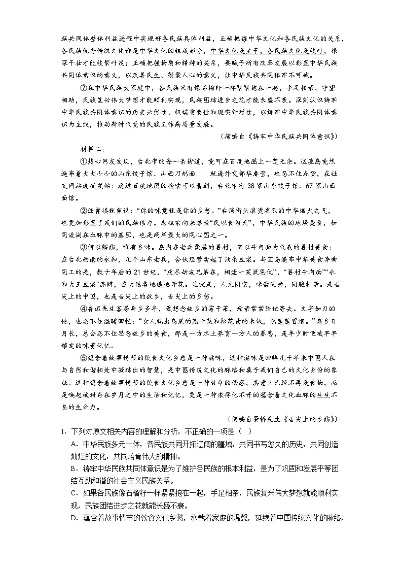 宁夏石嘴山市一中2025-2026学年高一上学期期中语文试题（含答案及解析）第2页