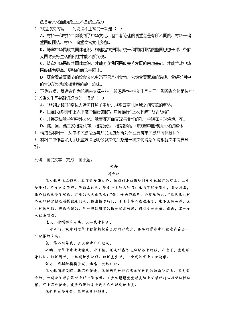 宁夏石嘴山市一中2025-2026学年高一上学期期中语文试题（含答案及解析）第3页