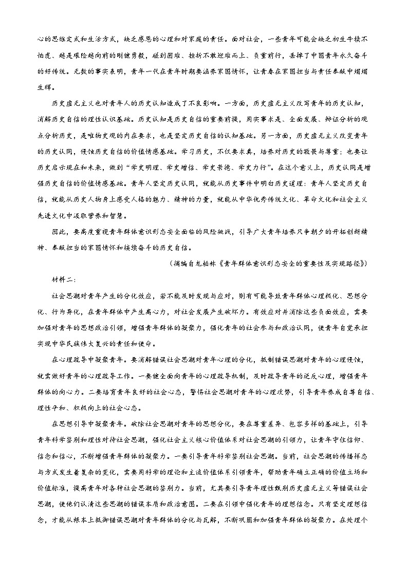 四川省眉山市眉山中学校2025-2026学年高一上学期10月月考语文试题（含答案及解析）第2页
