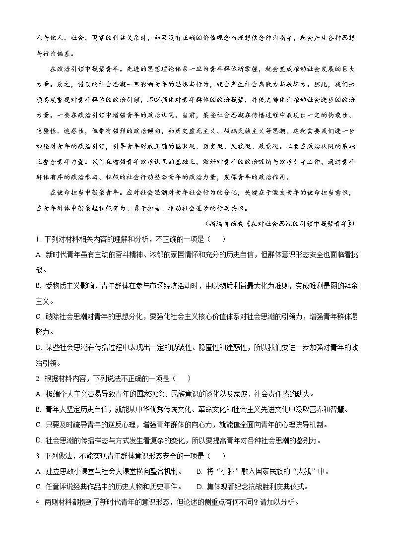 四川省眉山市眉山中学校2025-2026学年高一上学期10月月考语文试题（含答案及解析）第3页