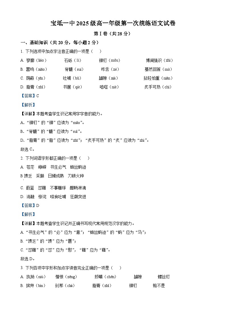 天津市宝坻区第一中学2025-2026学年高一上学期11月月考语文试题（含答案及解析）第1页
