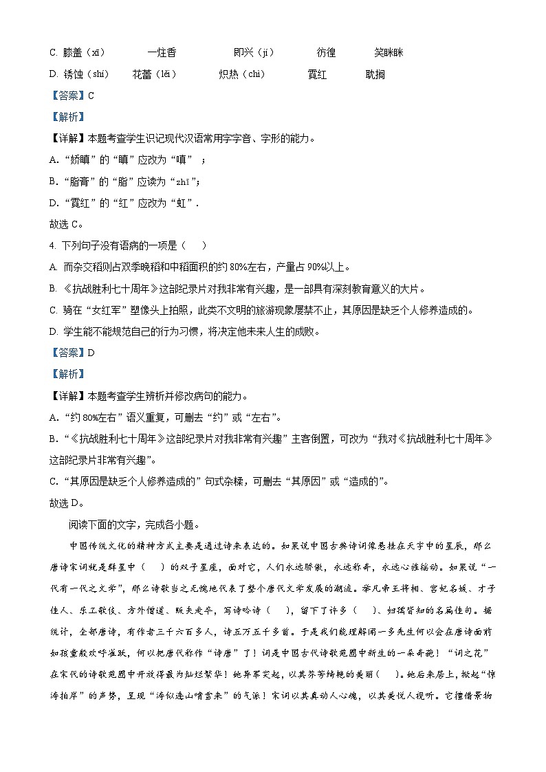 天津市宝坻区第一中学2025-2026学年高一上学期11月月考语文试题（含答案及解析）第2页