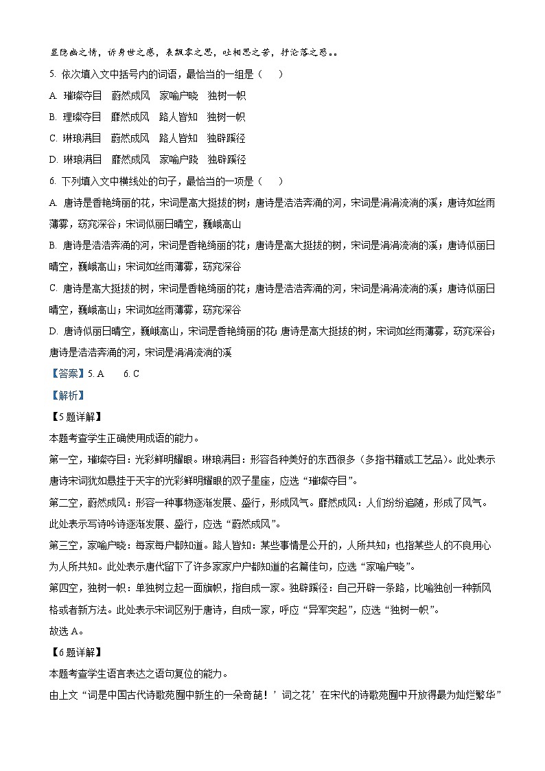 天津市宝坻区第一中学2025-2026学年高一上学期11月月考语文试题（含答案及解析）第3页