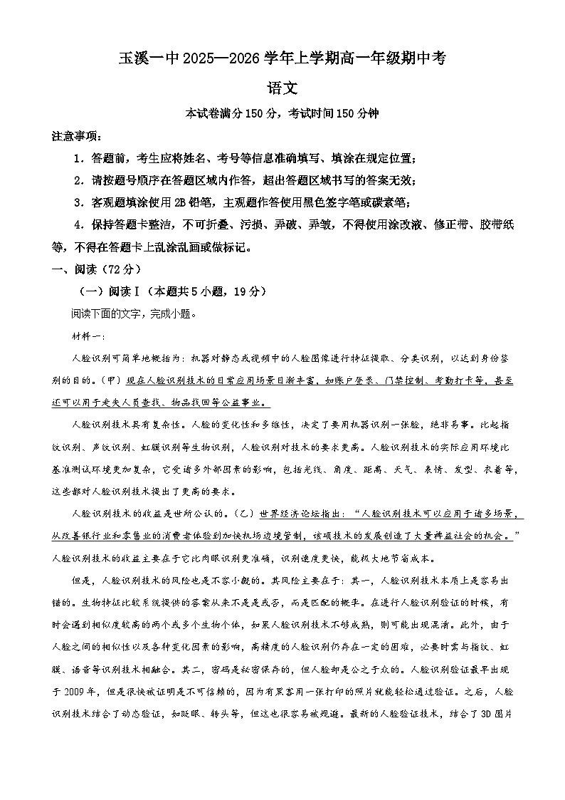 云南省玉溪市一中2025-2026学年高一上学期期中语文试题（含答案及解析）第1页