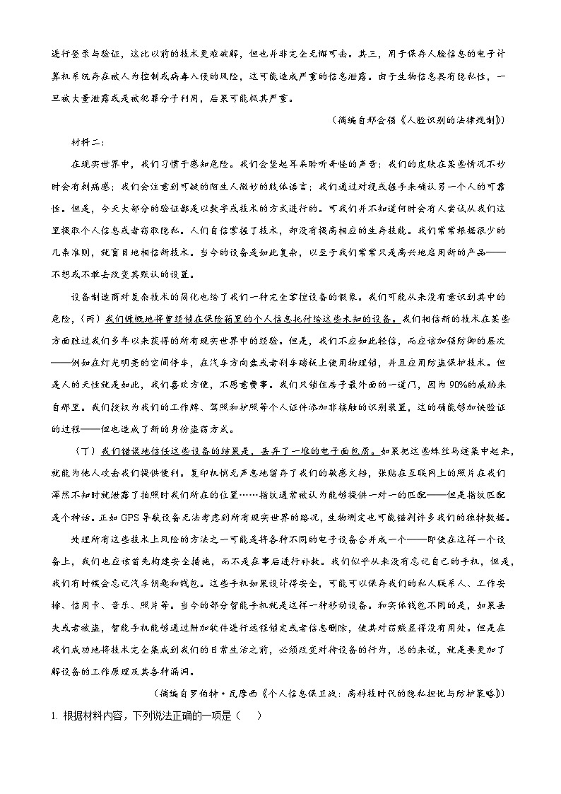云南省玉溪市一中2025-2026学年高一上学期期中语文试题（含答案及解析）第2页
