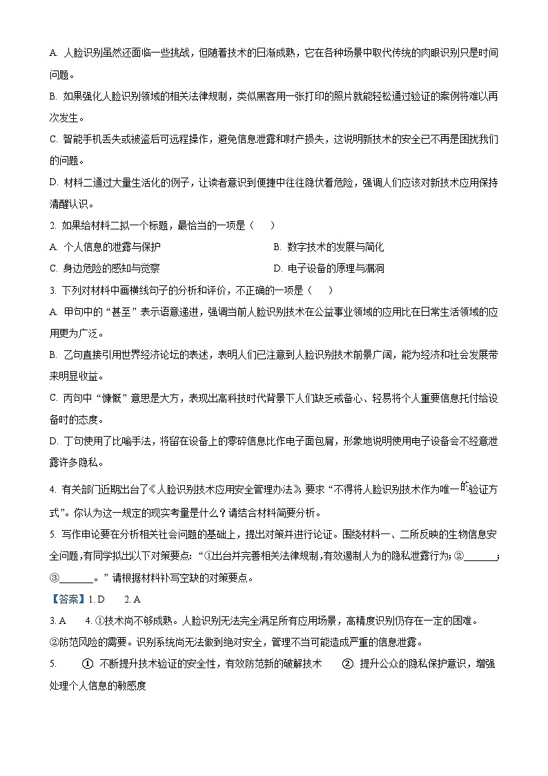 云南省玉溪市一中2025-2026学年高一上学期期中语文试题（含答案及解析）第3页
