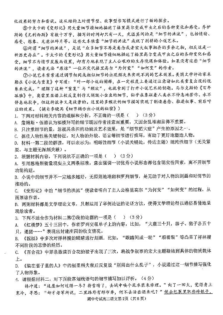 吉林省延边朝鲜族自治州延吉市延边第二中学2025-2026学年高二上学期11月期中考试语文试题第2页