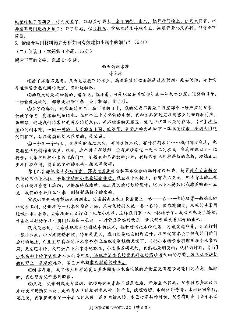 吉林省延边朝鲜族自治州延吉市延边第二中学2025-2026学年高二上学期11月期中考试语文试题第3页