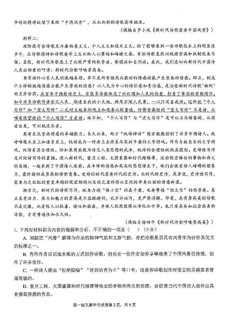 吉林省延边朝鲜族自治州延吉市延边第二中学2025-2026学年高一上学期11月期中考试语文试题第2页