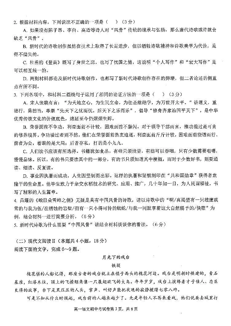 吉林省延边朝鲜族自治州延吉市延边第二中学2025-2026学年高一上学期11月期中考试语文试题第3页
