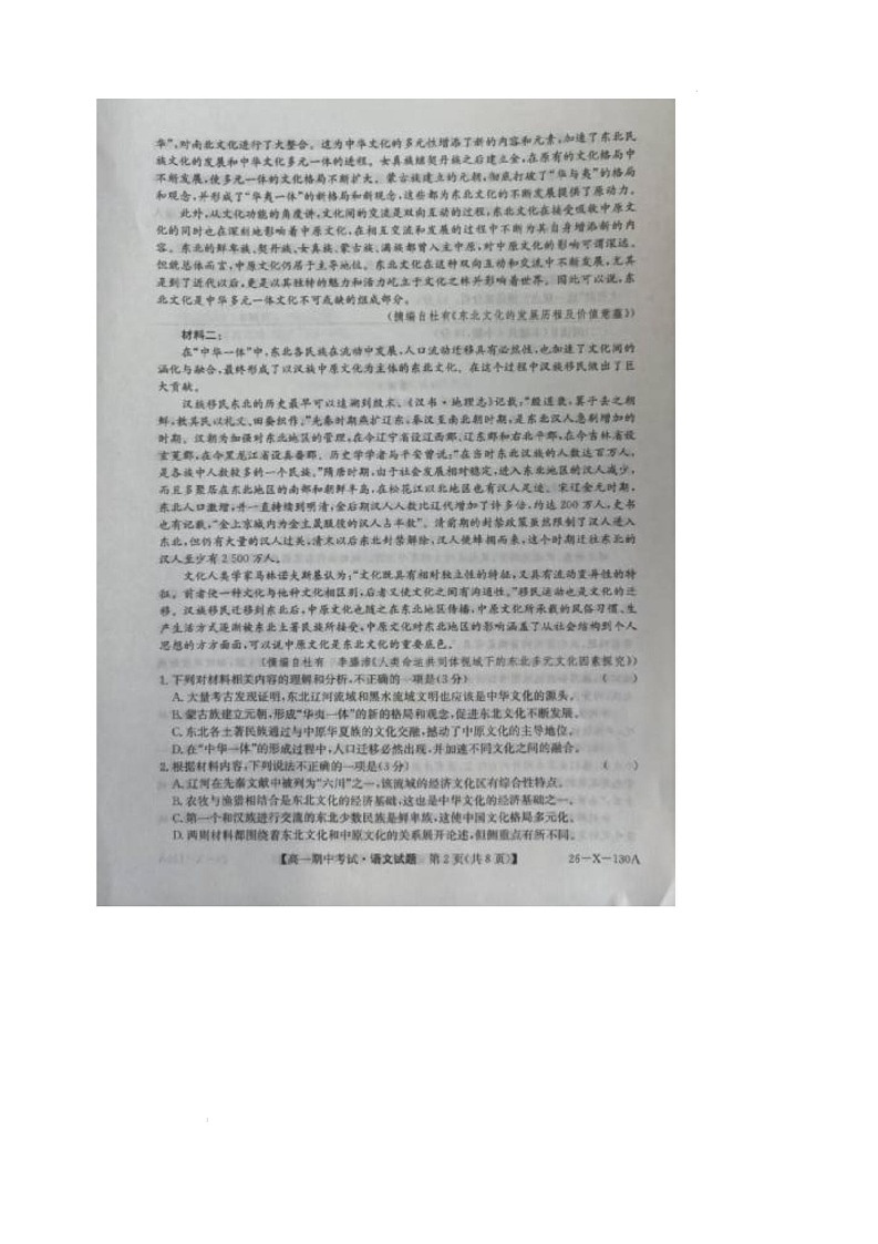 黑龙江省龙东十校联盟2025-2026学年高一上学期期中考试语文试卷第2页