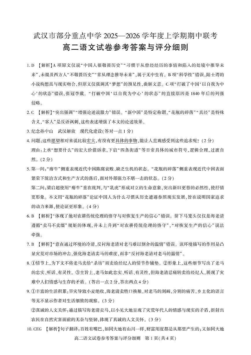 高二语文-期中联考-答案第1页