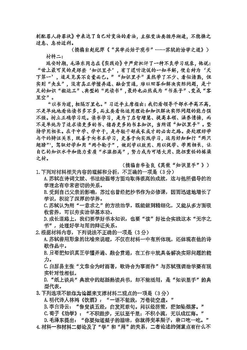 湖南省衡阳市第一中学2025-2026学年高一上学期期中考试语文试题第2页