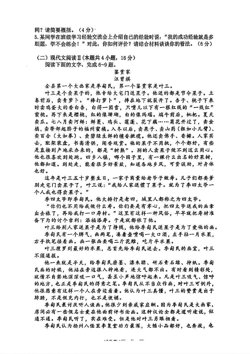 湖南省衡阳市第一中学2025-2026学年高一上学期期中考试语文试题第3页