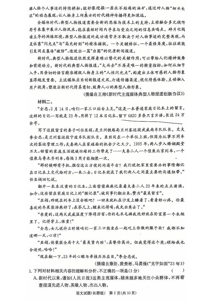 湖南省长沙市长郡中学2025-2026学年高一上学期11月期中考试语文试题第2页