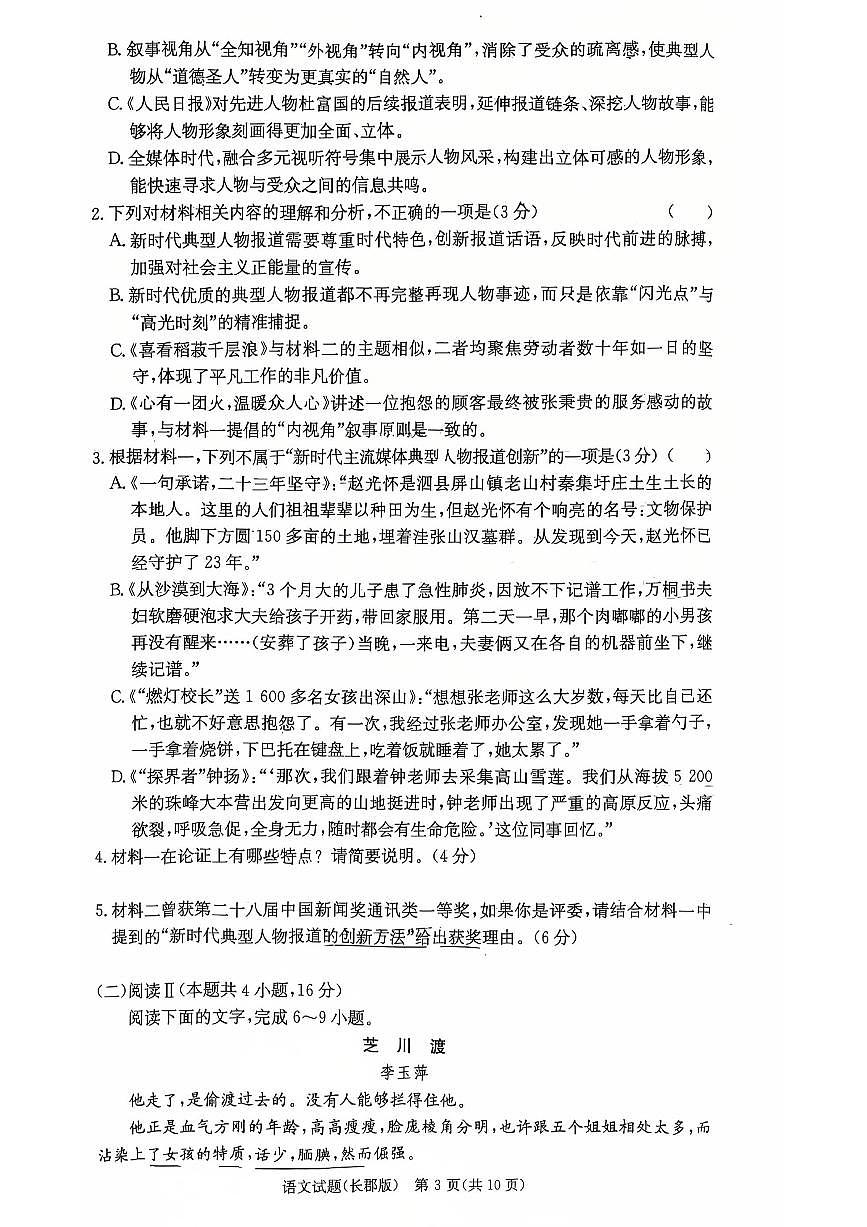 湖南省长沙市长郡中学2025-2026学年高一上学期11月期中考试语文试题第3页