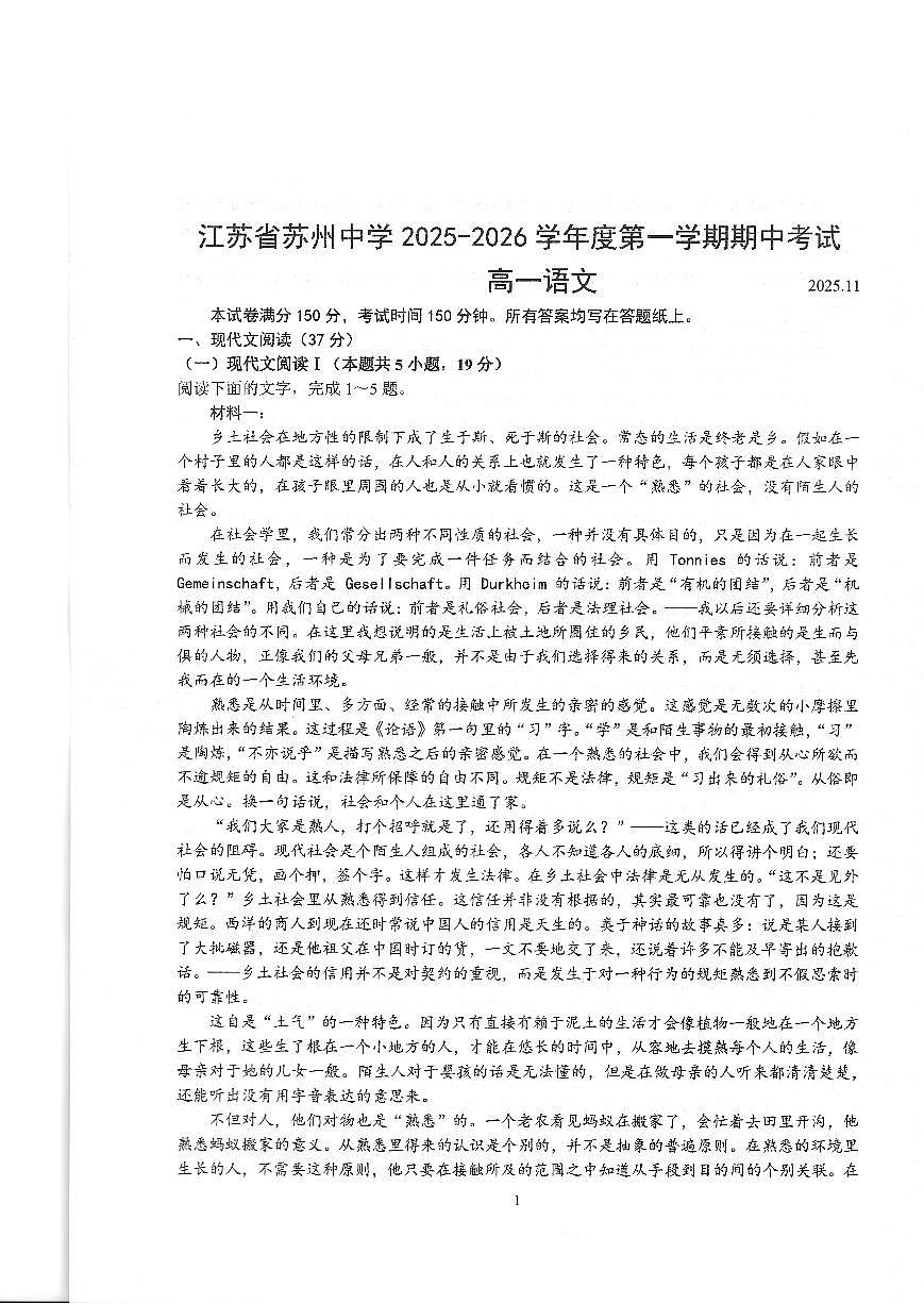 江苏省苏州中学2025-2026学年高一上学期期中考试语文试卷第1页