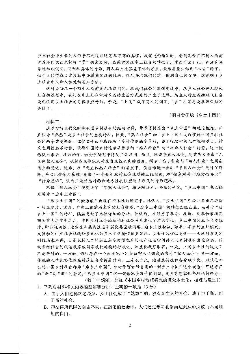 江苏省苏州中学2025-2026学年高一上学期期中考试语文试卷第2页