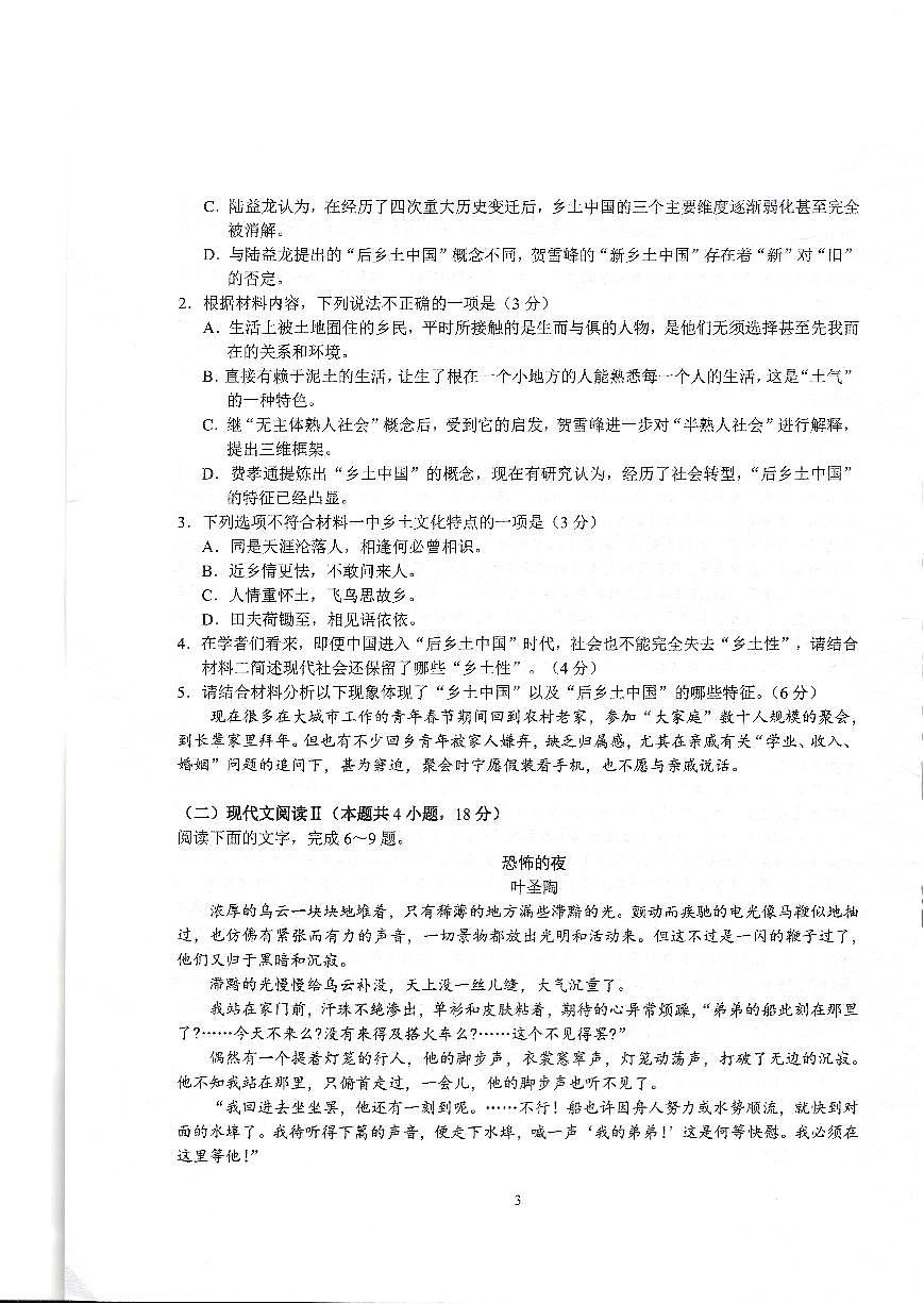 江苏省苏州中学2025-2026学年高一上学期期中考试语文试卷第3页