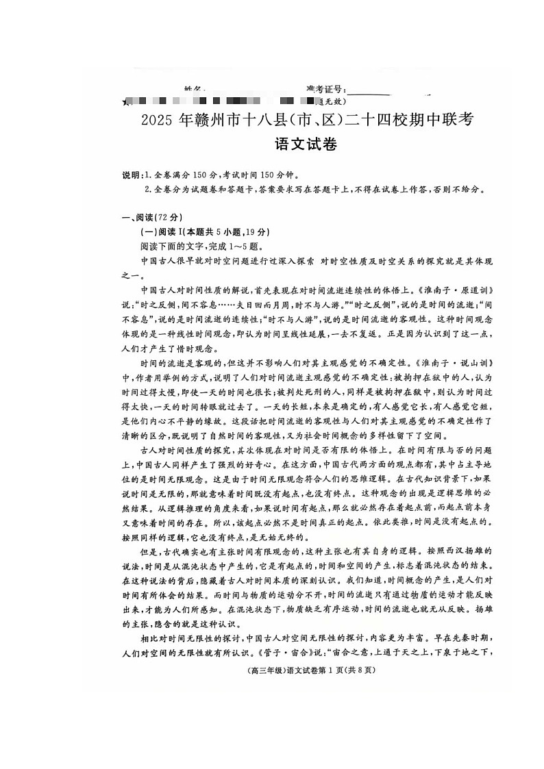 江西省赣州市十八县（市、区）二十四校联考2025-2026学年高三上学期期中考试语文试题第1页