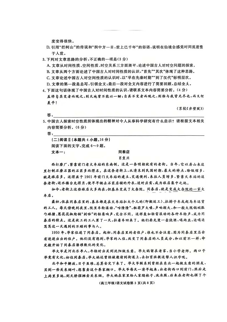 江西省赣州市十八县（市、区）二十四校联考2025-2026学年高三上学期期中考试语文试题第3页