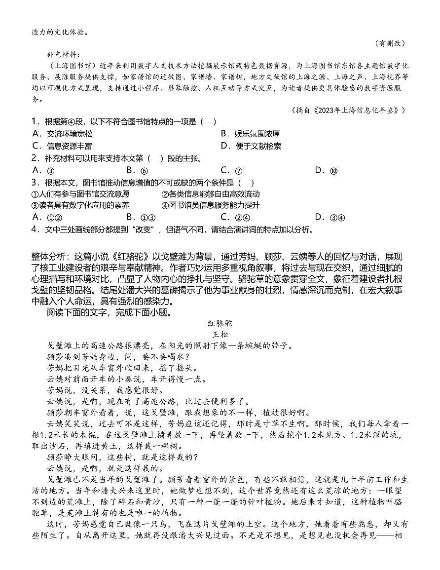 四川省广安市友谊中学2025-2026学年高三上期10月月考语文试题第2页