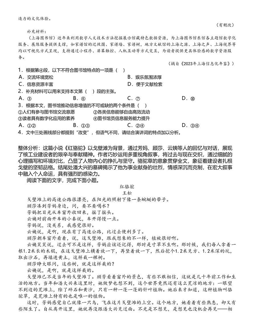 四川省广安市友谊中学2025-2026学年高三上期10月月考语文试题第2页