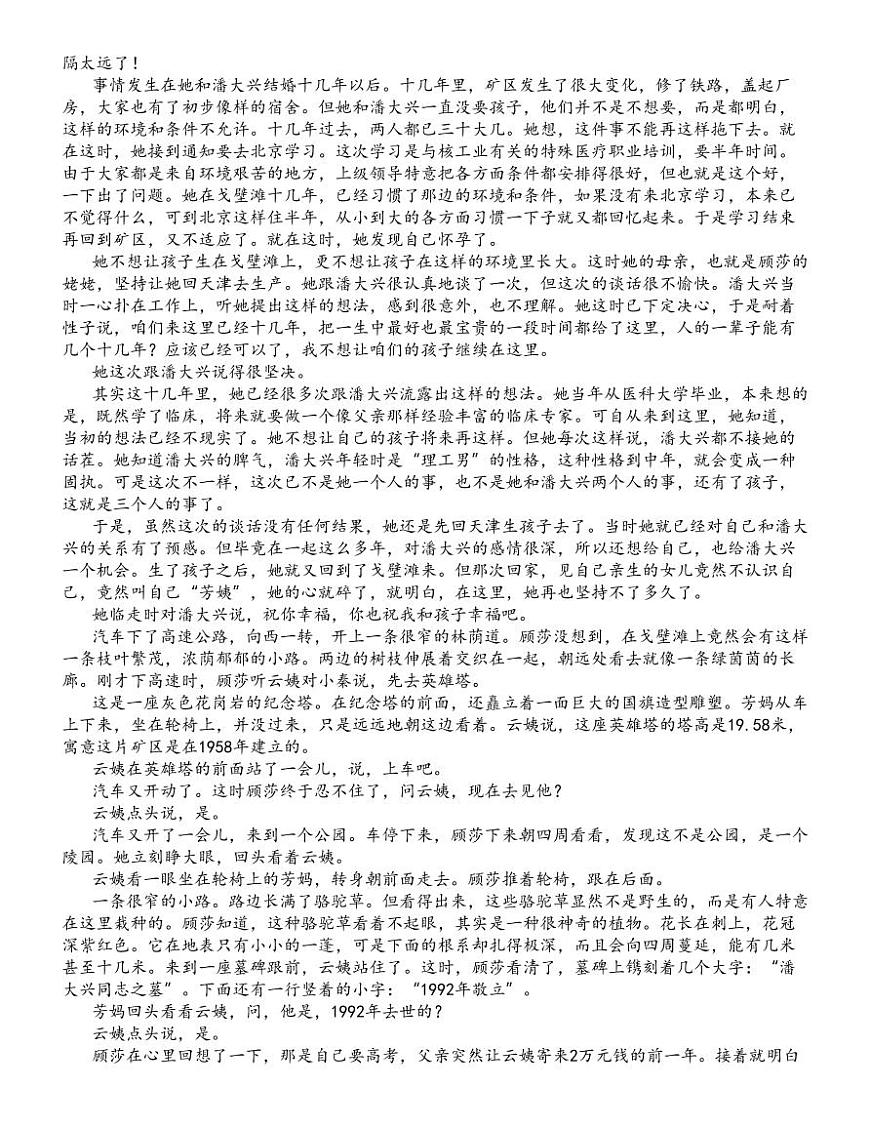 四川省广安市友谊中学2025-2026学年高三上期10月月考语文试题第3页