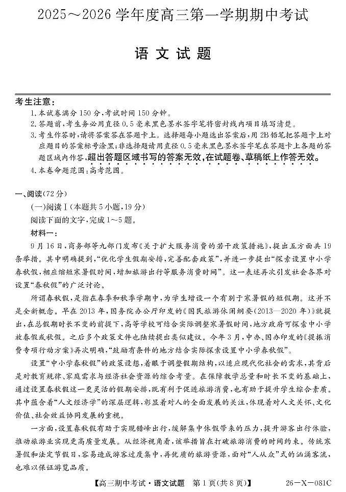 2025~2026学年度高三第一学期期中考试语文第1页