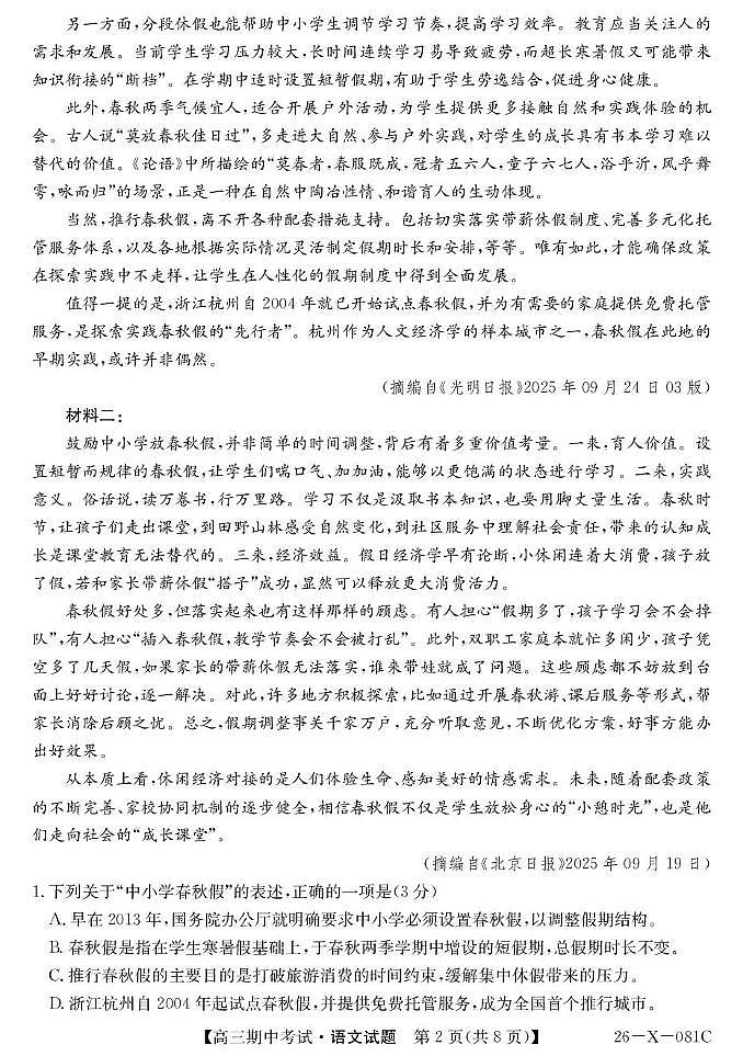 2025~2026学年度高三第一学期期中考试语文第2页