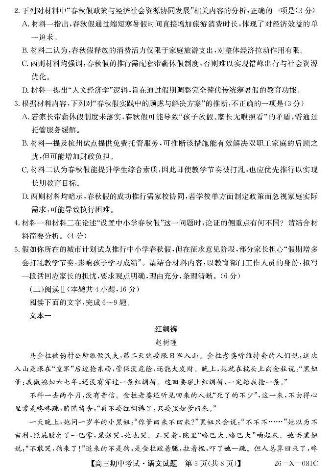 2025~2026学年度高三第一学期期中考试语文第3页