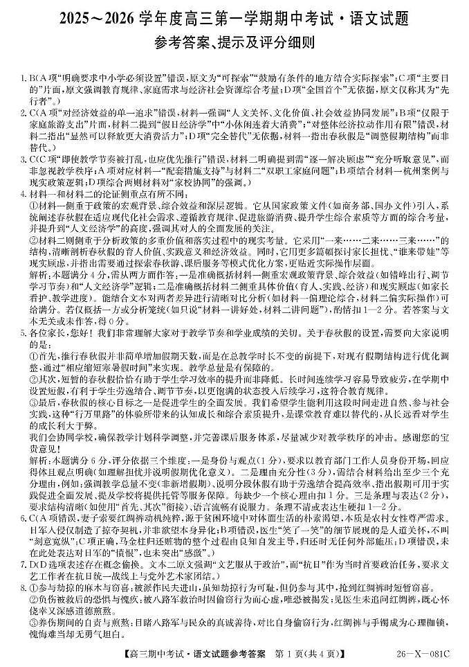 2025~2026学年度高三第一学期期中考试语文答案第1页