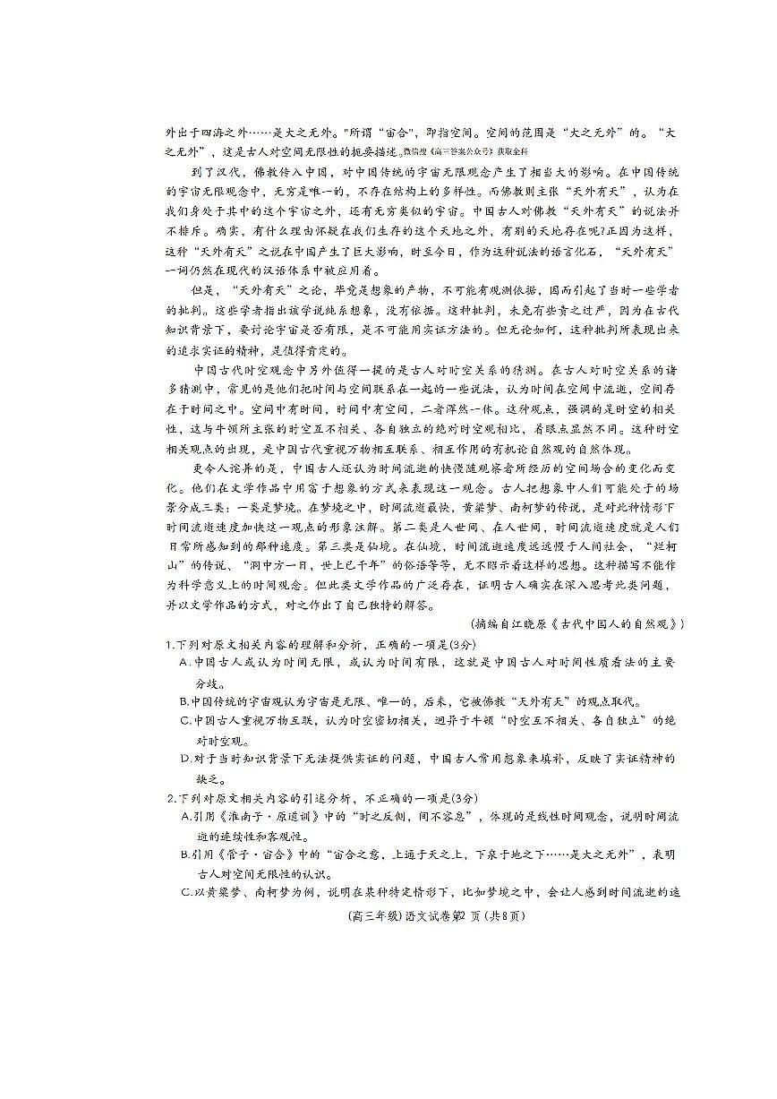 语文第2页
