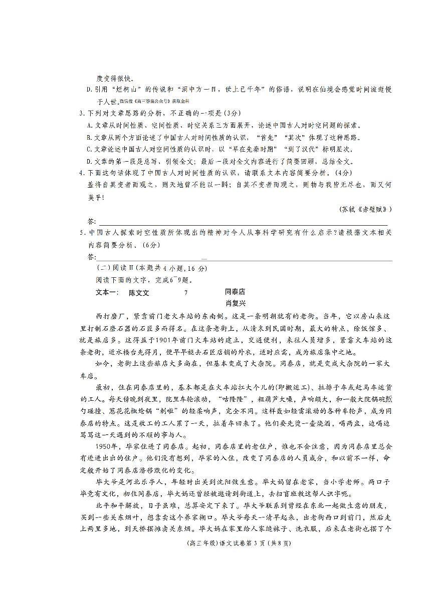 语文第3页